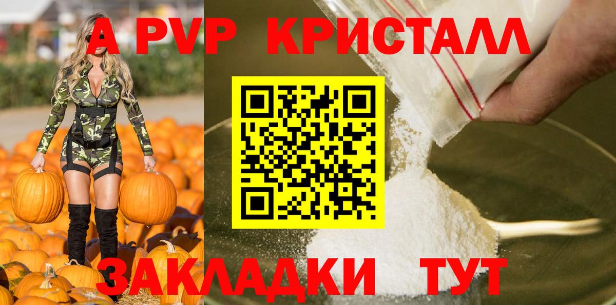 Alpha PVP Crystall Ярославль