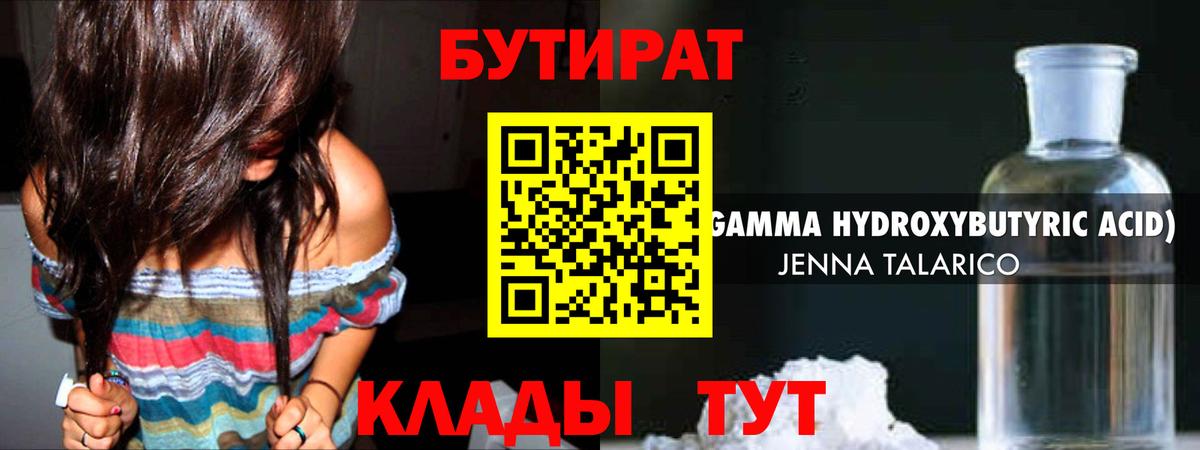 Бутират бутик Ярославль