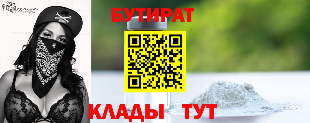 БУТИРАТ 1.4BDO  Бутират  Ярославль  Вход с VPN 