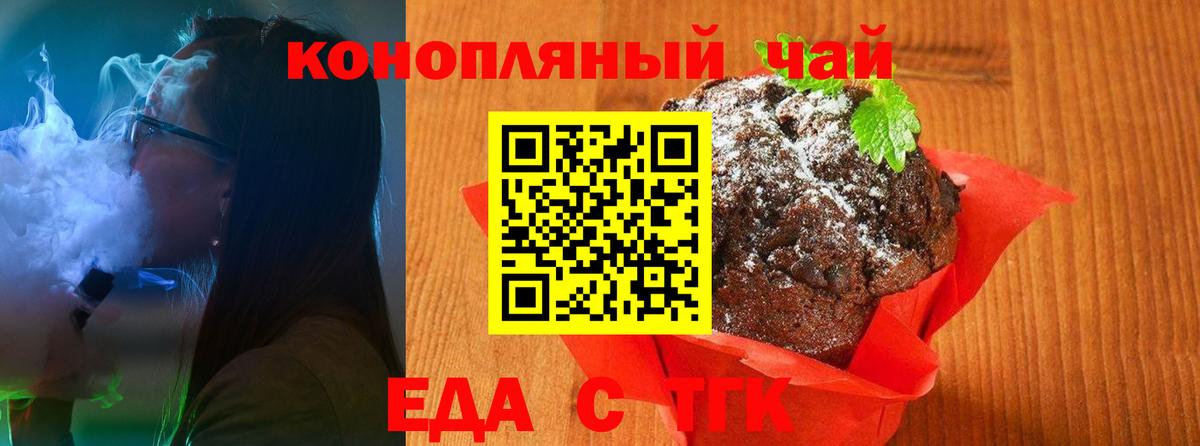 Печенье с ТГК марихуана  Вход с VPN  Ярославль 