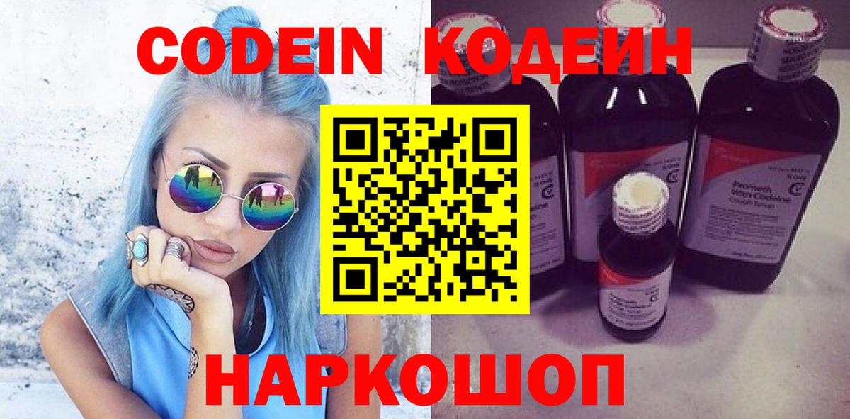 Кодеиновый сироп Lean напиток Lean (лин) Ярославль