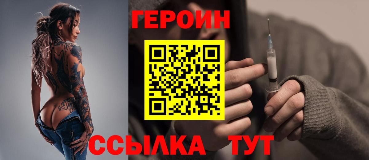 ГЕРОИН  ГЕРОИН Афган  Вход с VPN  Ярославль 