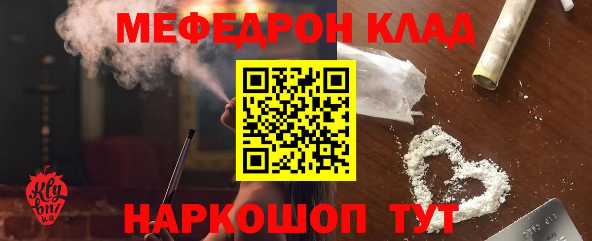 Мефедрон VHQ  МЯУ-МЯУ  МЕФ  МЕФ кристаллы  Ярославль  где найти наркотики  Вход с VPN 