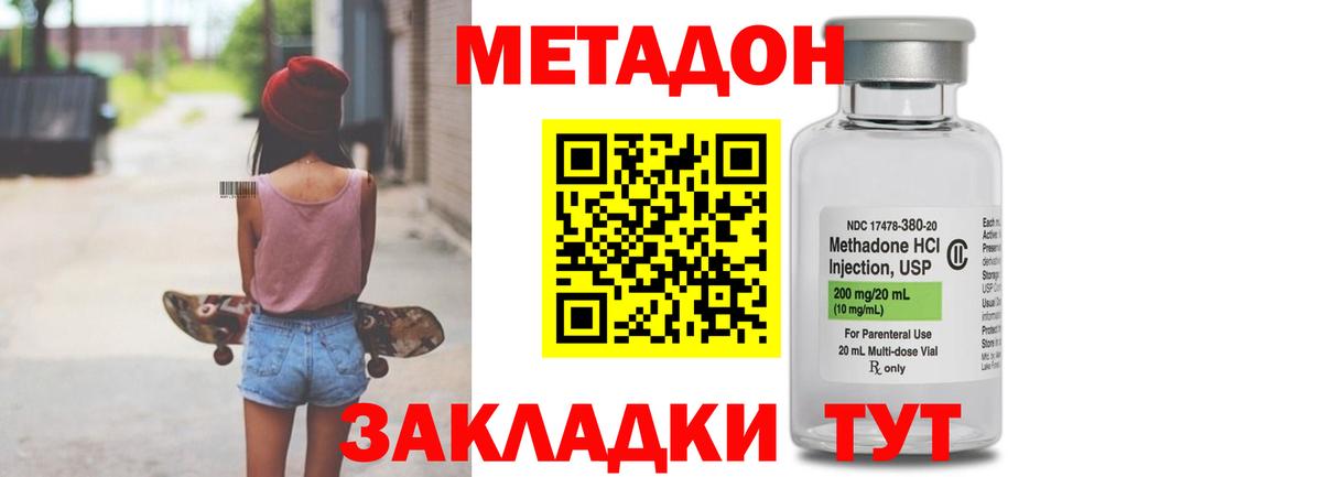 Метадон methadone Ярославль
