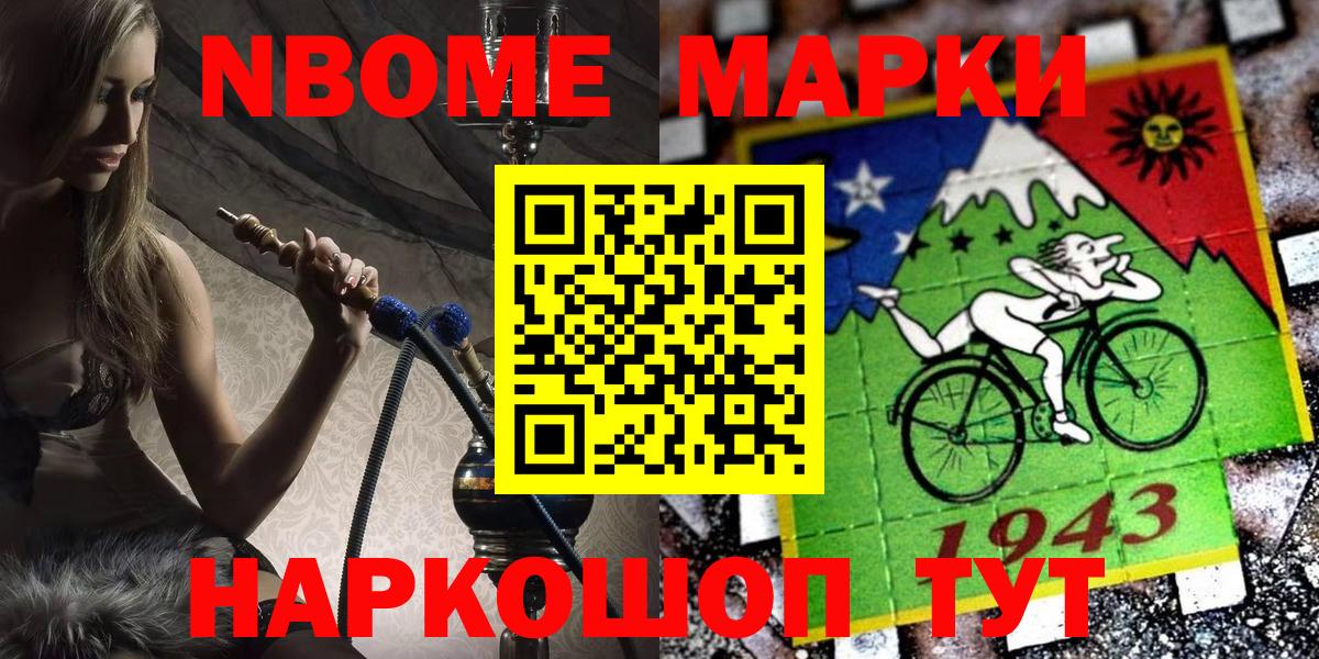 Марки 25I-NBOMe 1500мкг  Марки 25I-NBOMe 1500мкг  Ярославль  Вход с VPN 