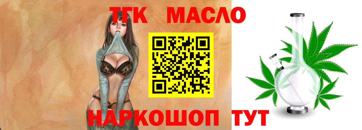 Дистиллят ТГК THC oil  ОМГ ОМГ рабочий сайт  Ярославль  Вход с VPN  где продают наркотики 